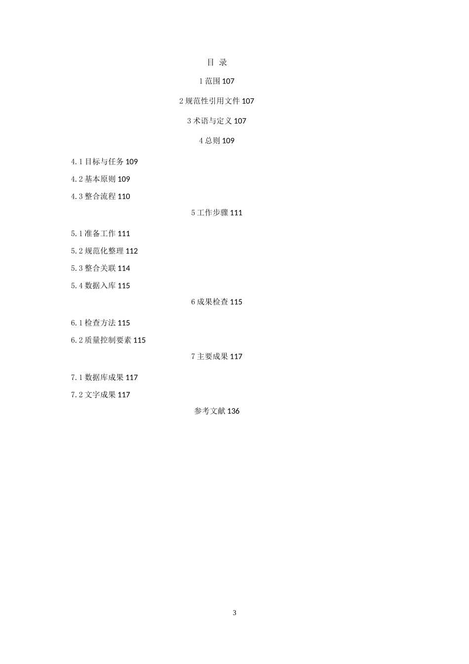 不动产登记数据整合建库技术规范(试行)_第3页