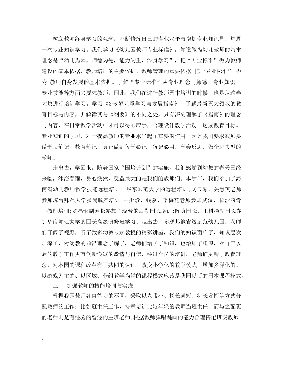 幼儿教师培训总结20XX年 _第2页