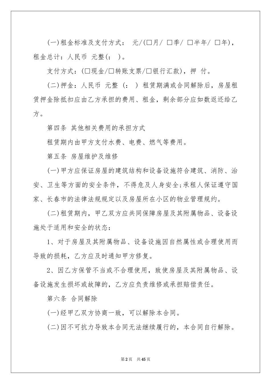 房屋出租合同范本15篇_第2页