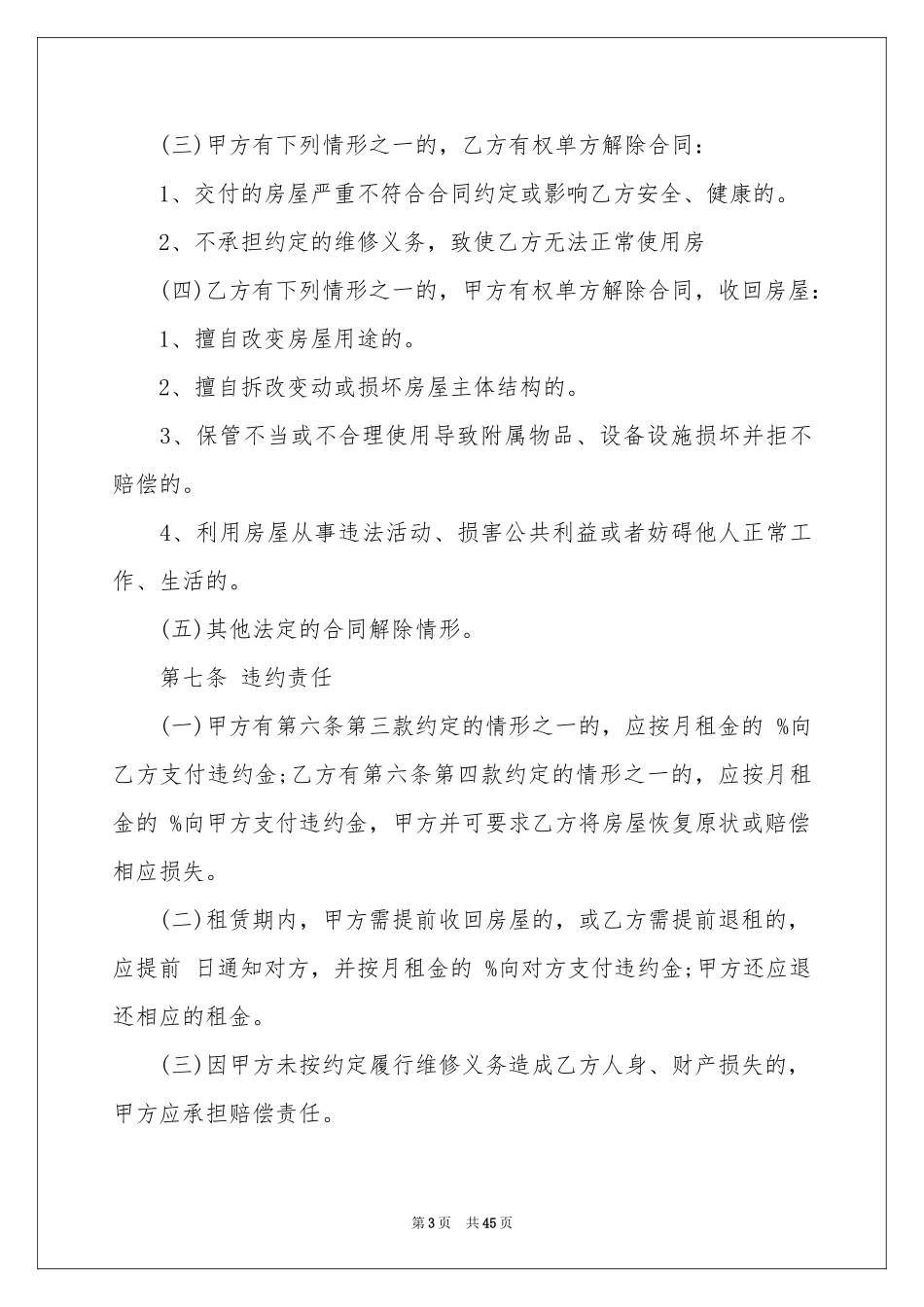 房屋出租合同范本15篇_第3页