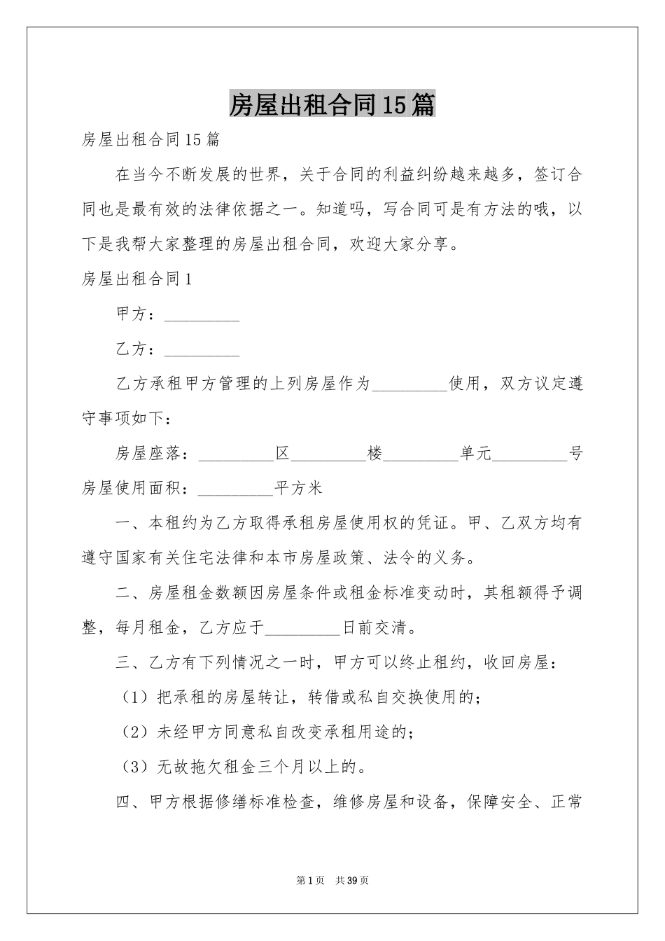 房屋出租合同15篇_第1页