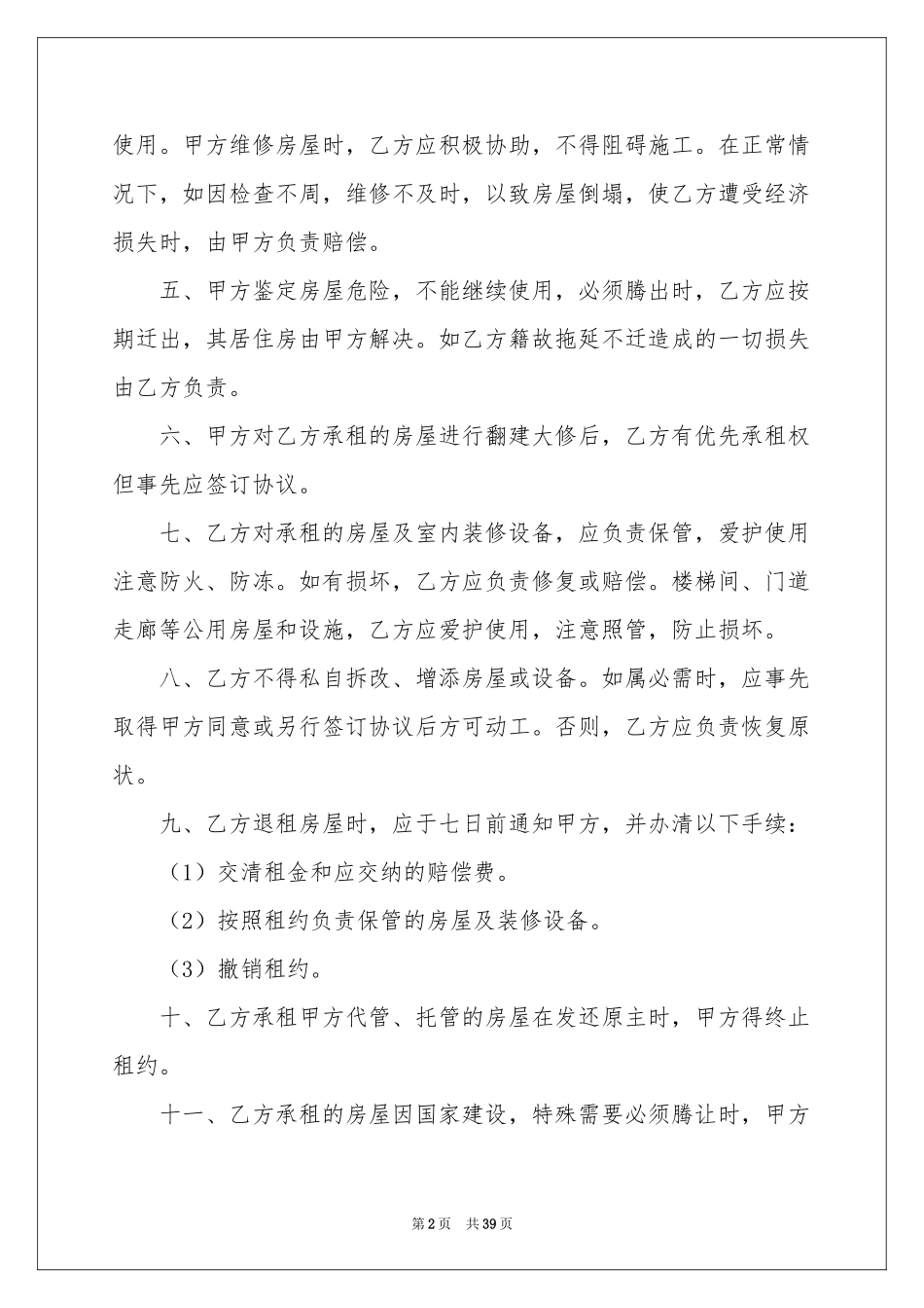 房屋出租合同15篇_第2页