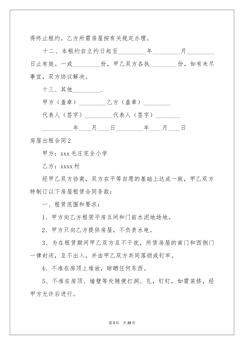 房屋出租合同15篇_第3页