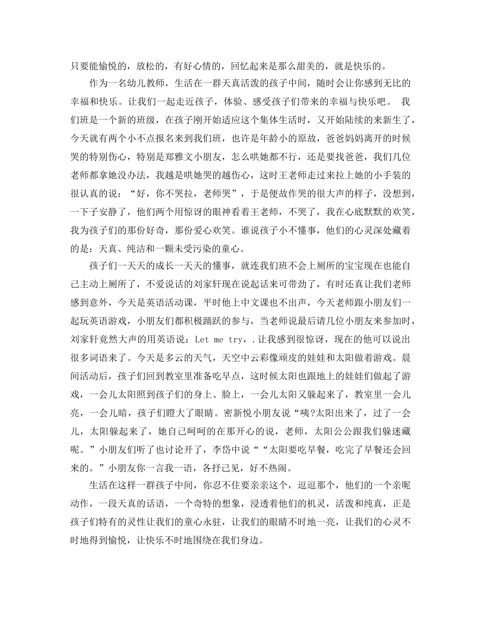 幼儿教师培训后的总结 _第2页