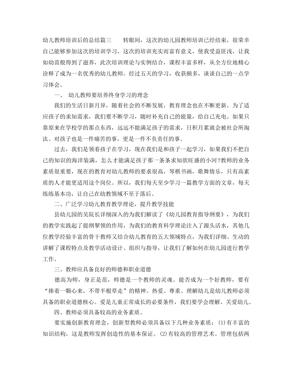 幼儿教师培训后的总结 _第3页