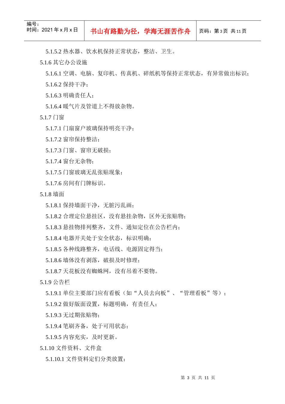 工作环境5S管理规范_第3页