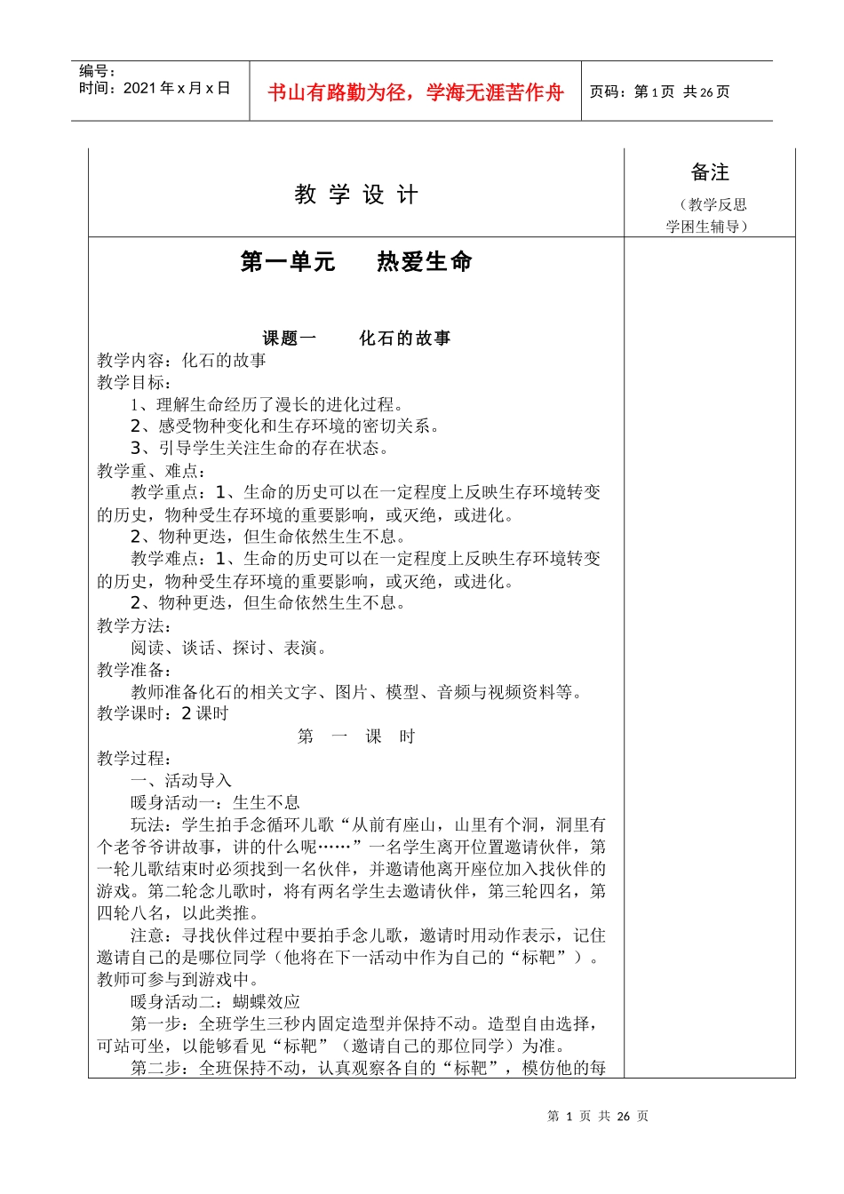 生命与安全五年级下期教案_第1页