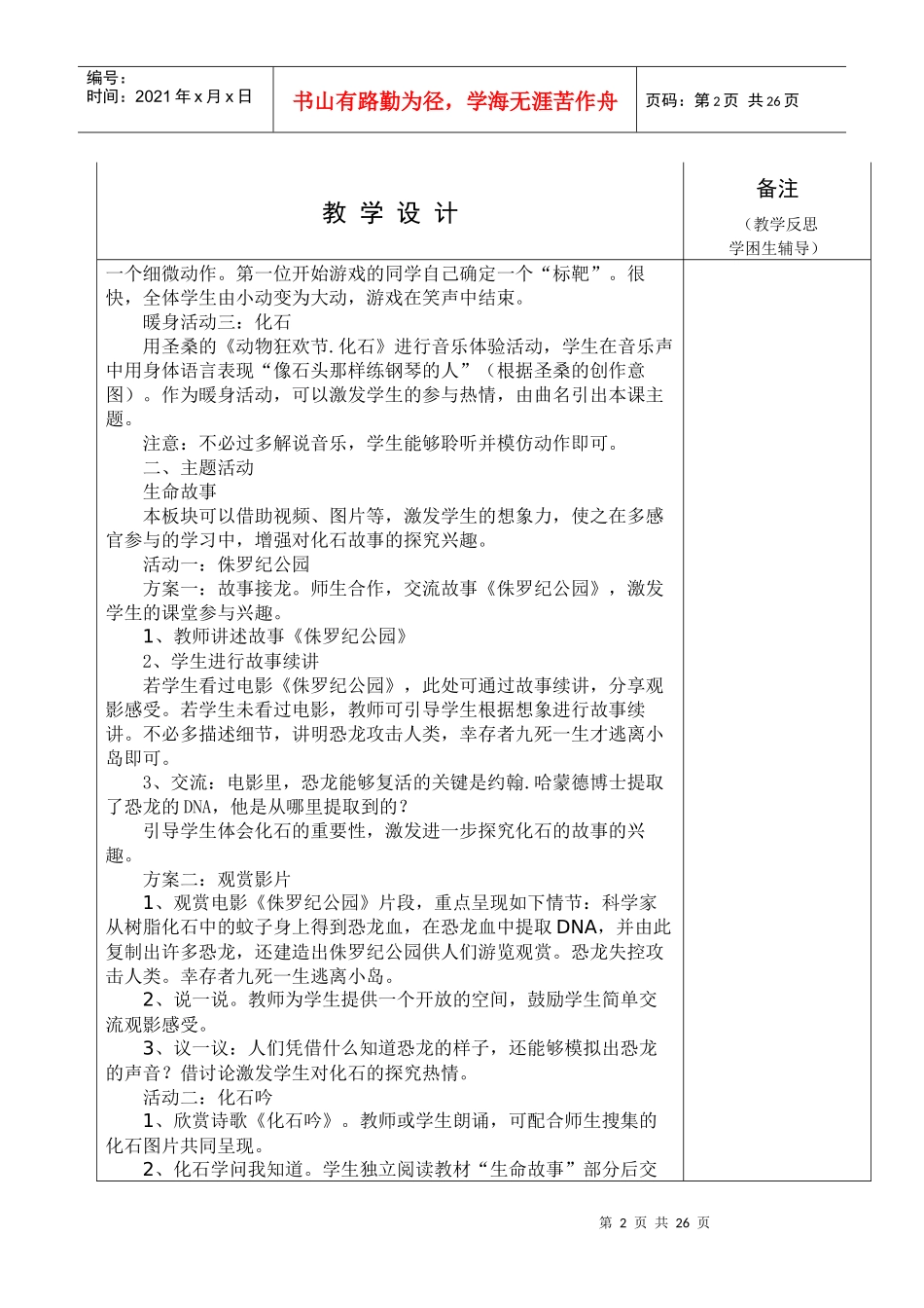 生命与安全五年级下期教案_第2页