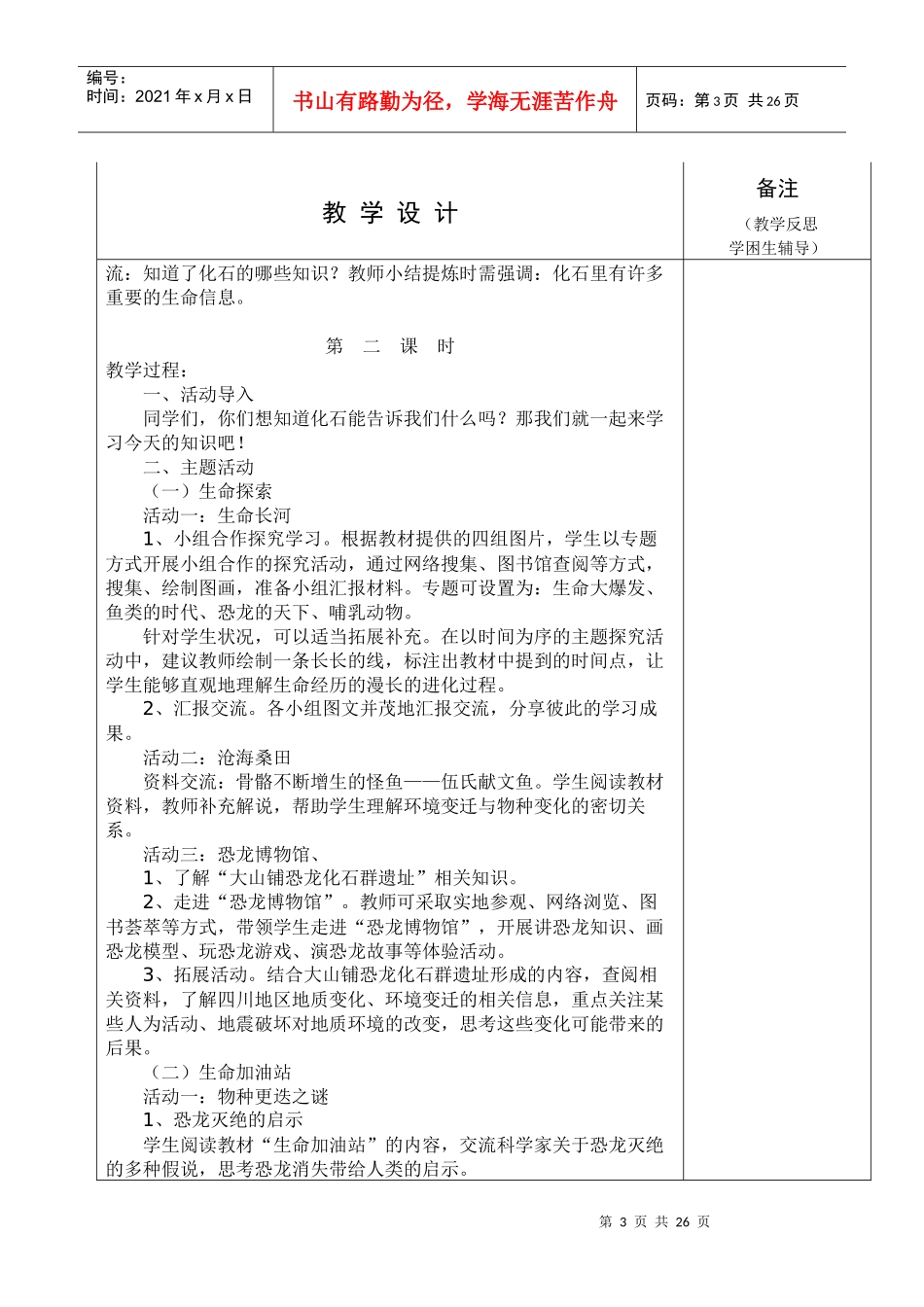 生命与安全五年级下期教案_第3页