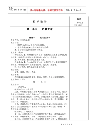 生命与安全五年级下期教案