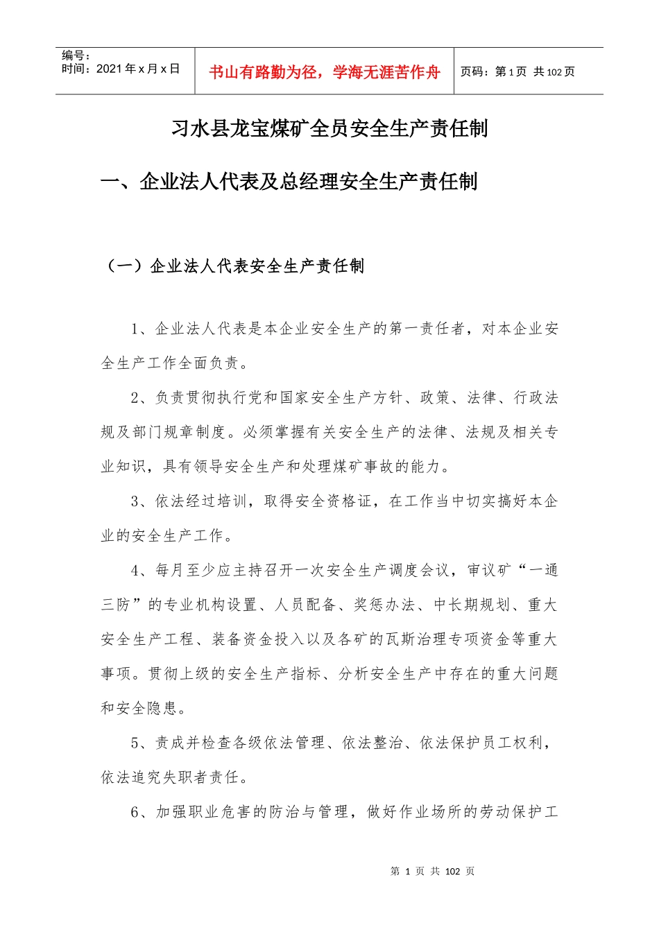 全员安全生产责任制_第1页