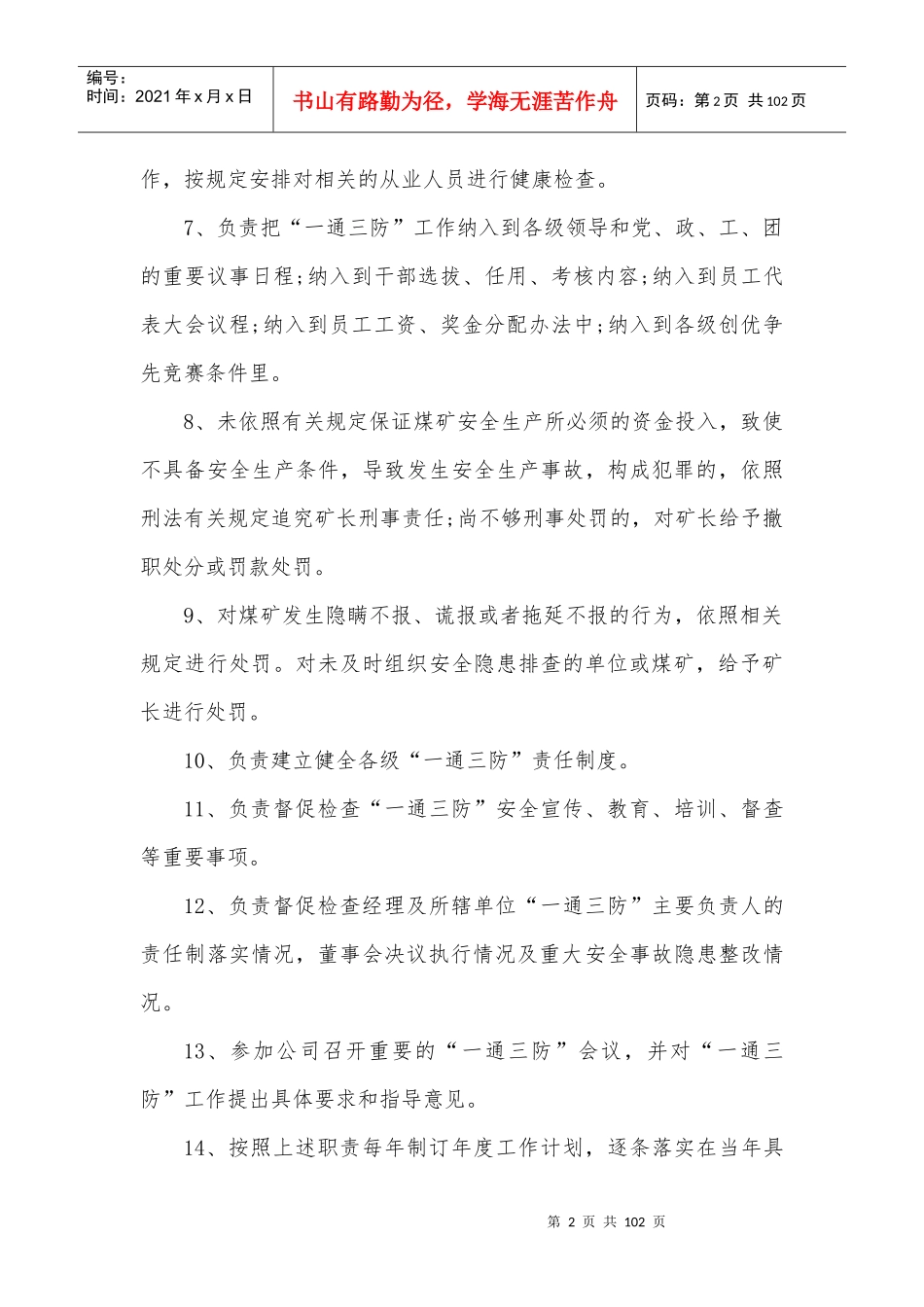 全员安全生产责任制_第2页