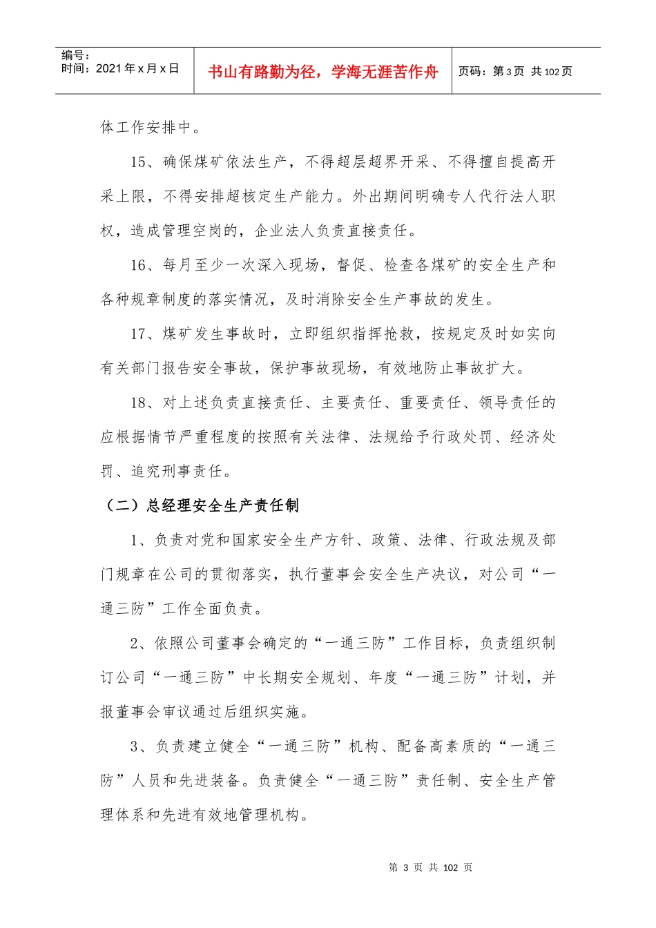 全员安全生产责任制_第3页