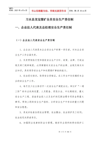 全员安全生产责任制
