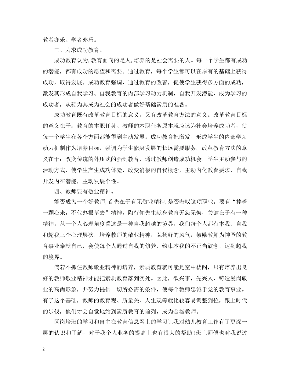 幼儿教师培训总结范文2000字 _第2页