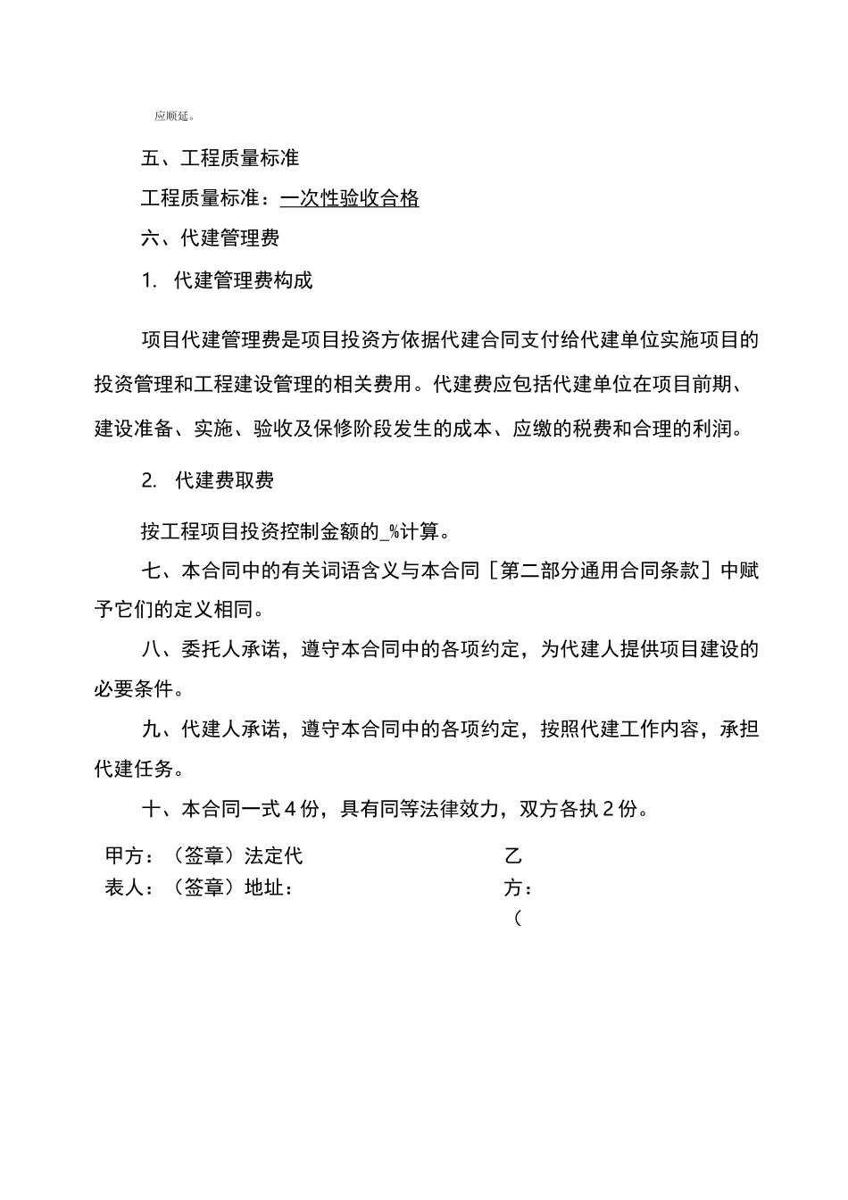 项目代建合同_第3页