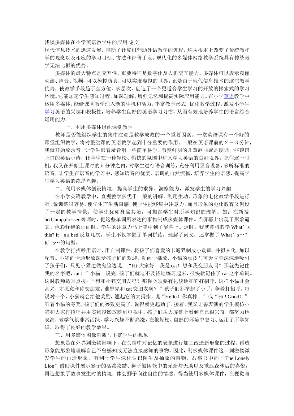 浅谈多媒体在小学英语教学中的应用-论文_第1页