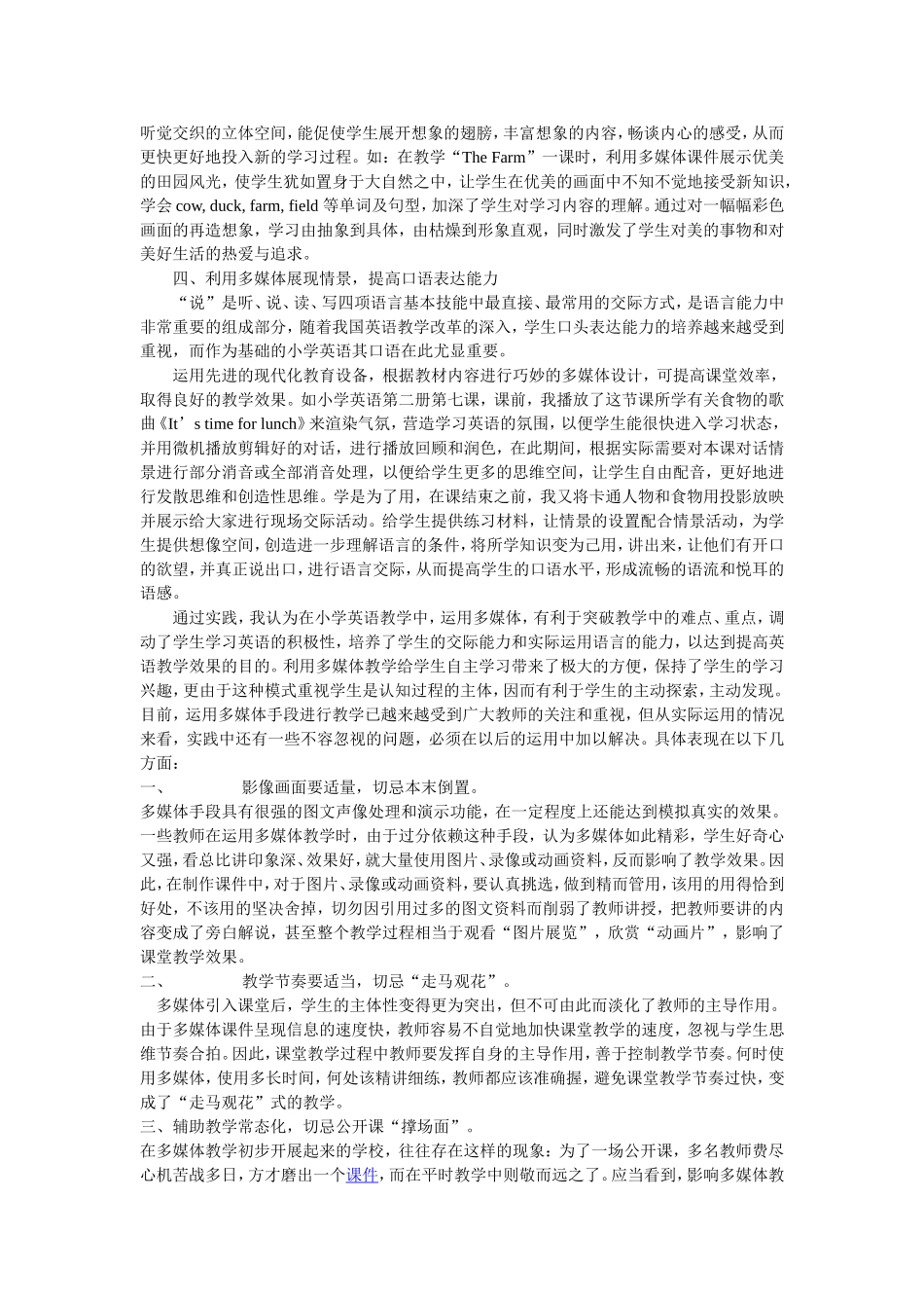 浅谈多媒体在小学英语教学中的应用-论文_第2页