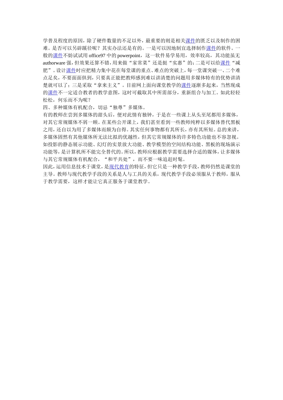 浅谈多媒体在小学英语教学中的应用-论文_第3页