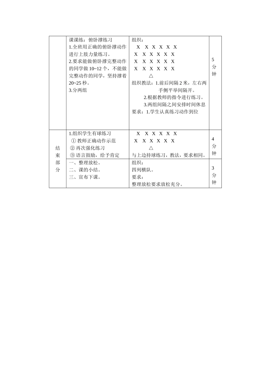 2014年09月28日篮球防守姿势教案_第3页