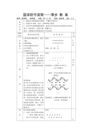 2014年09月28日篮球防守姿势教案