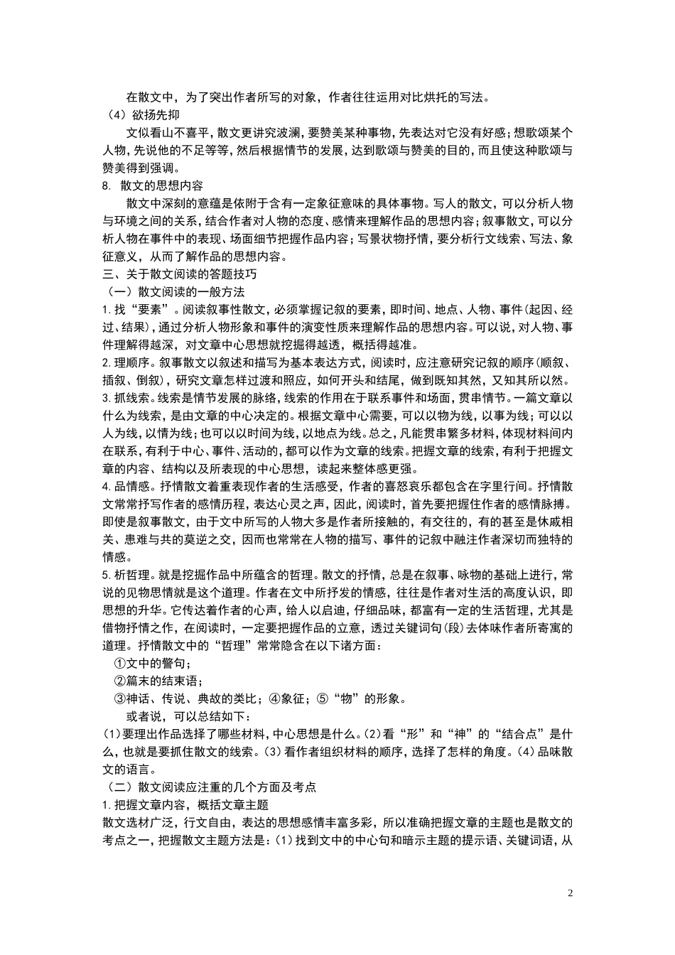 中考语文散文阅读的答题技巧_第2页
