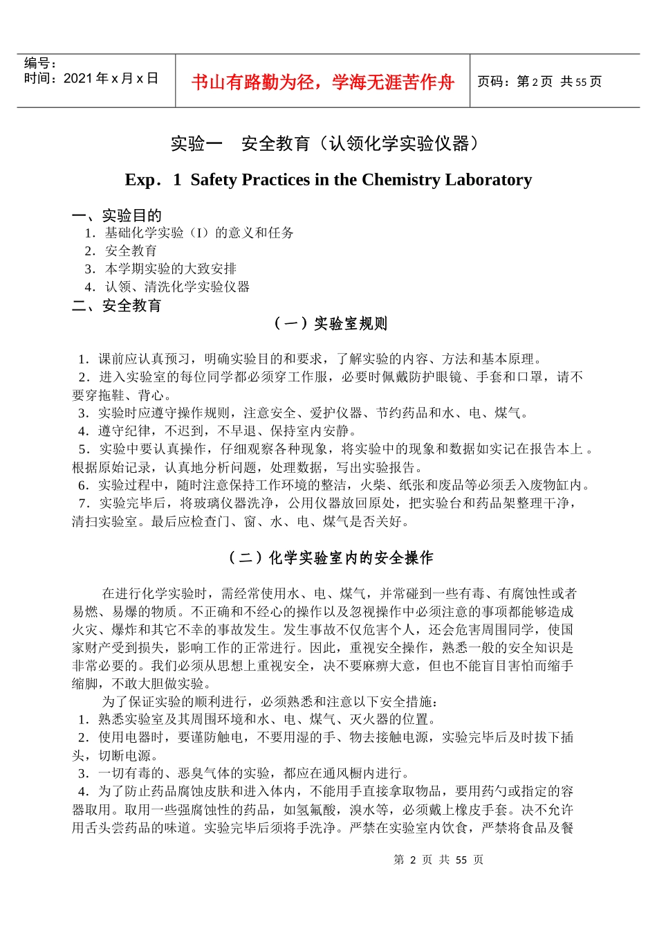 实验一安全教育（认领化学实验仪器）_第2页