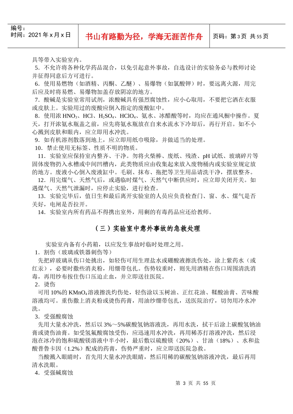 实验一安全教育（认领化学实验仪器）_第3页