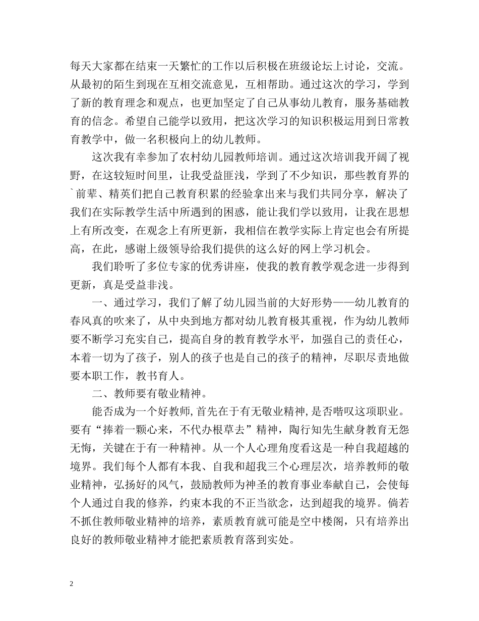 幼儿教师国培学习自我总结 _第2页