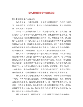 幼儿教师国培学习自我总结 