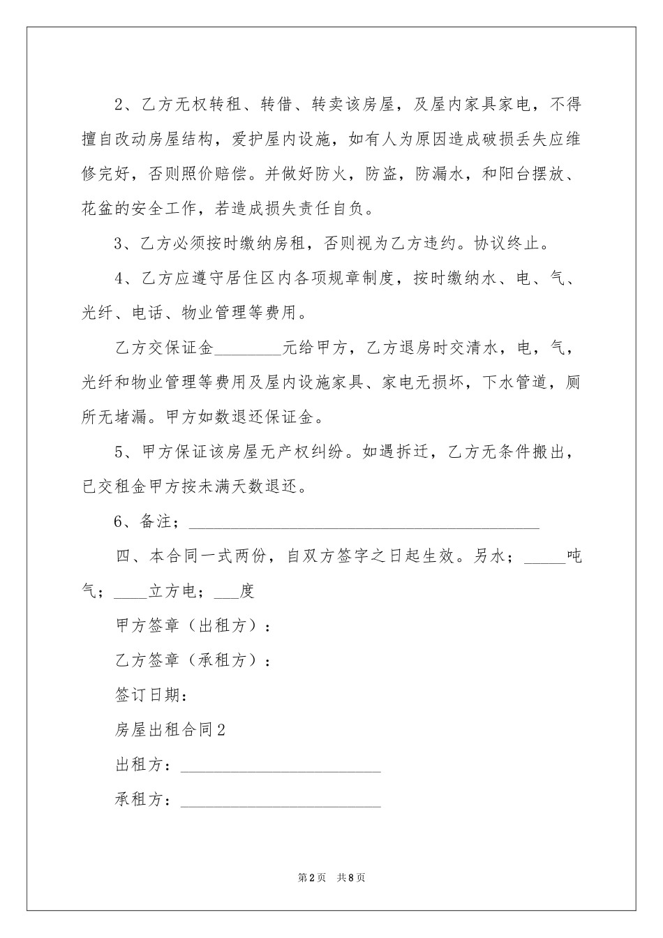 房屋出租合同范本_第2页