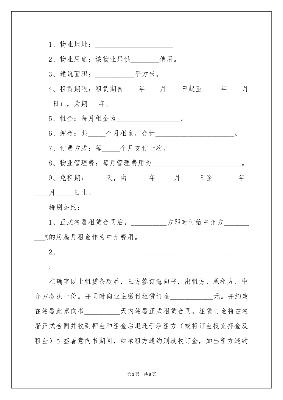 房屋出租合同范本_第3页