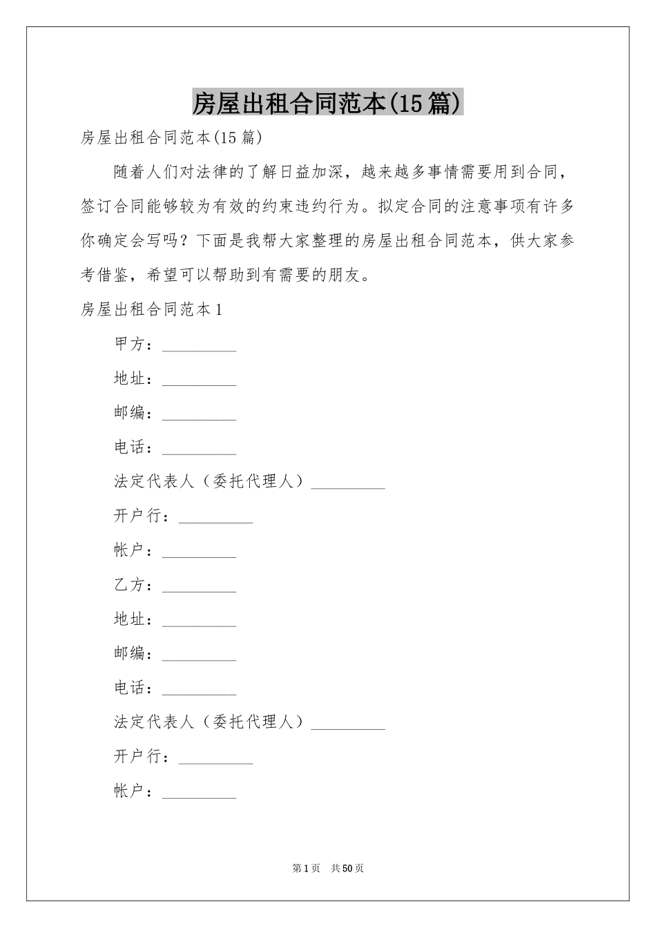 房屋出租合同范本(15篇)_第1页