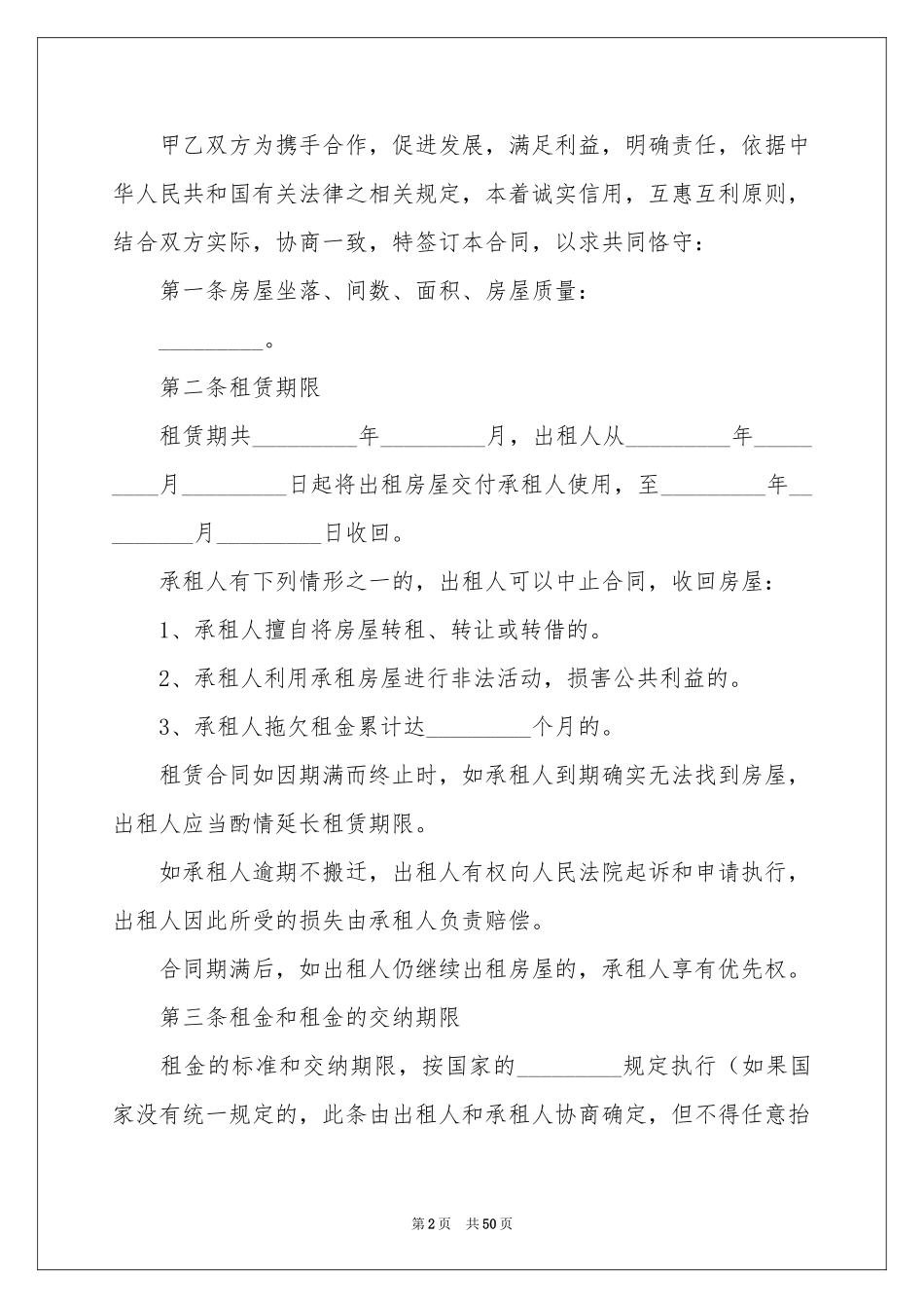 房屋出租合同范本(15篇)_第2页