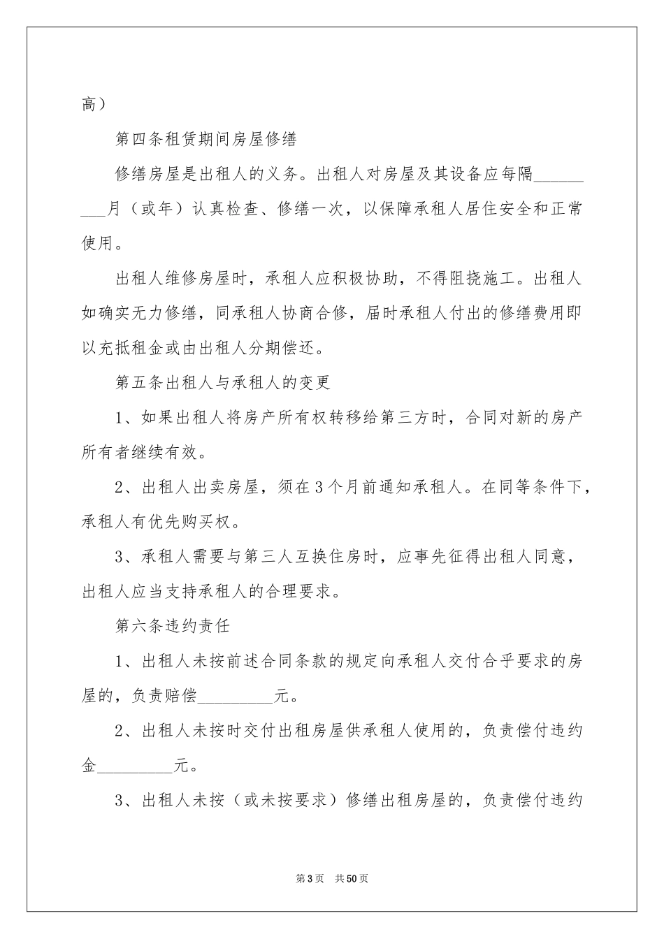 房屋出租合同范本(15篇)_第3页