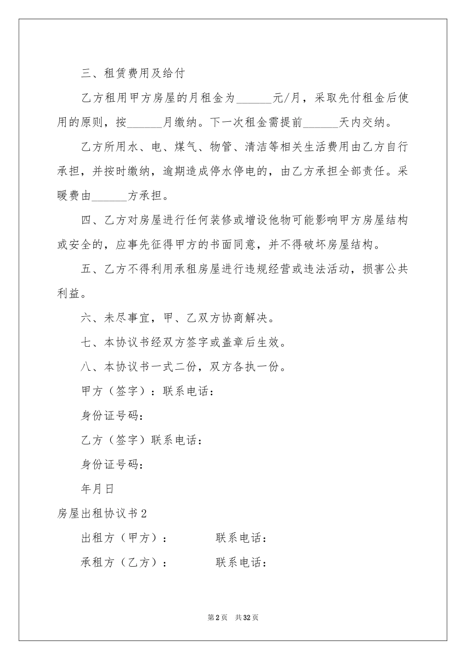 房屋出租协议书_第2页
