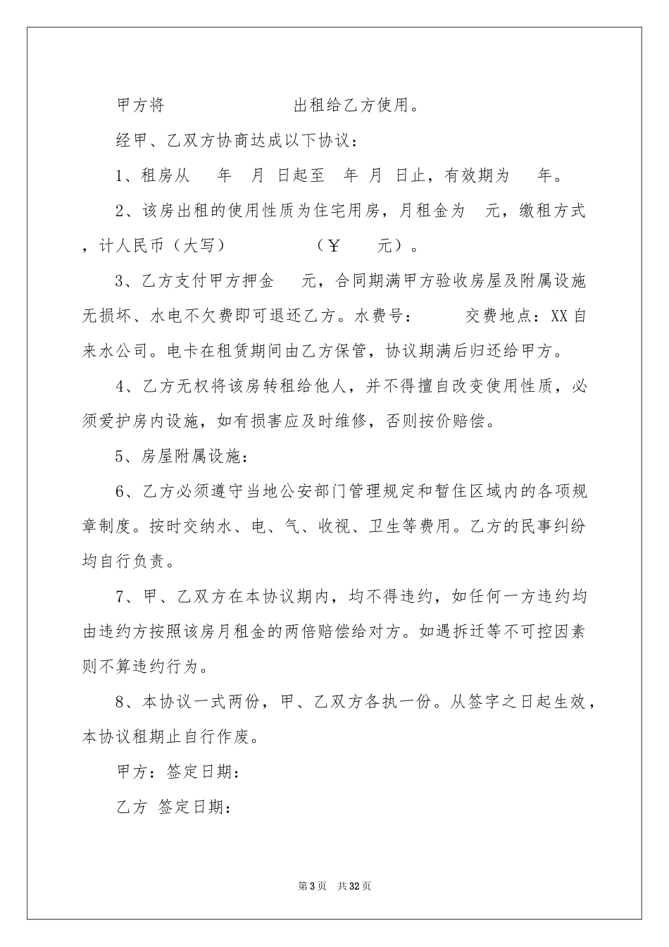 房屋出租协议书_第3页