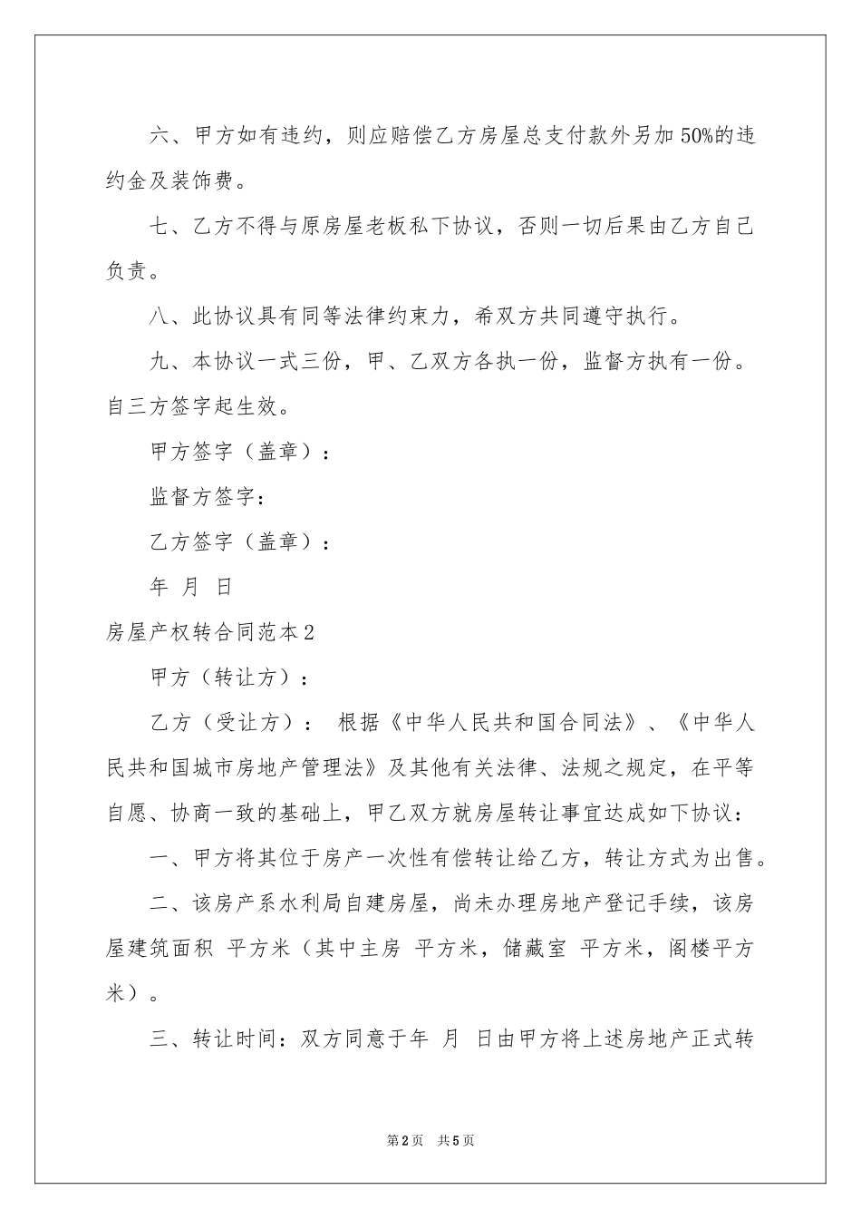 房屋产权转合同范本_第2页