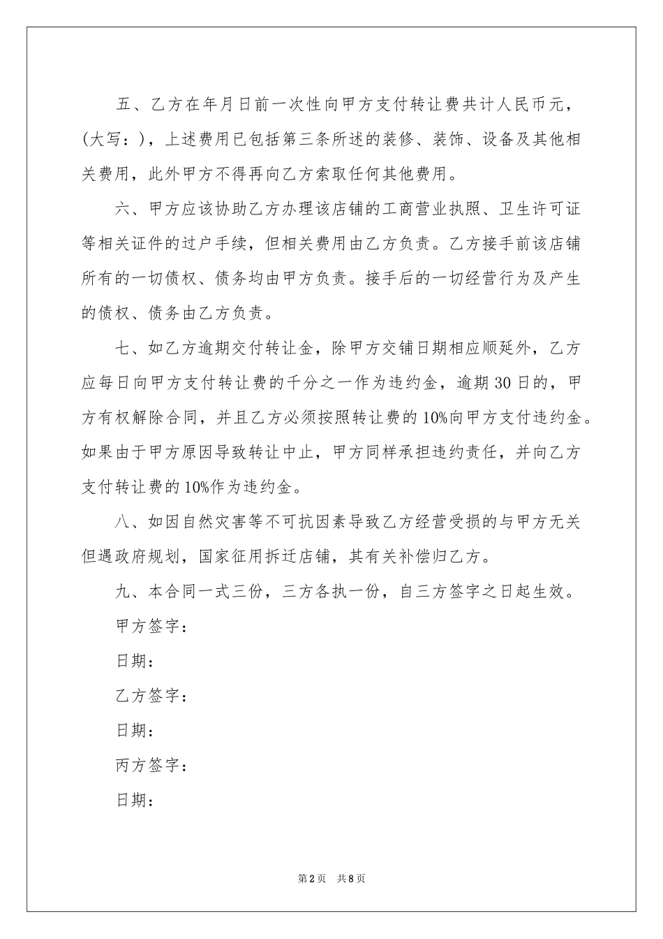 房屋债权转让协议范本_第2页
