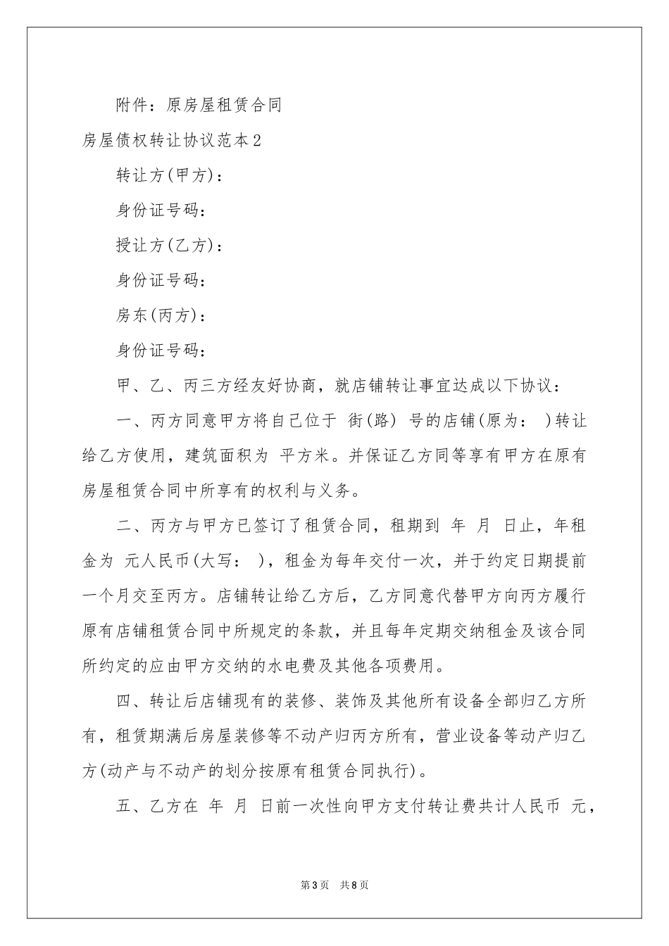 房屋债权转让协议范本_第3页
