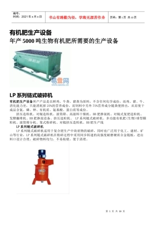 有机肥生产设备