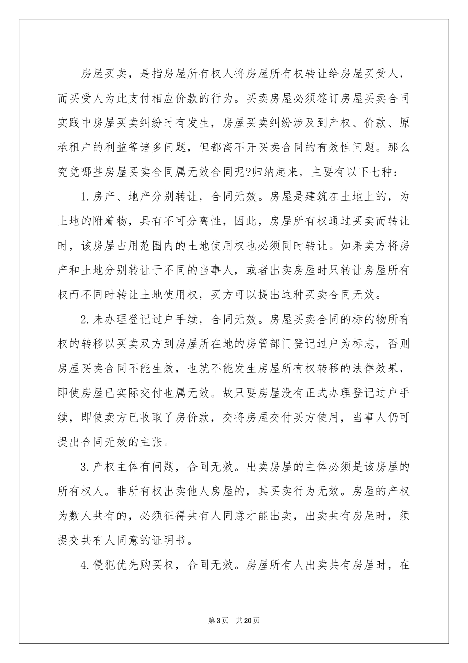 房屋买卖合同集锦九篇_第3页