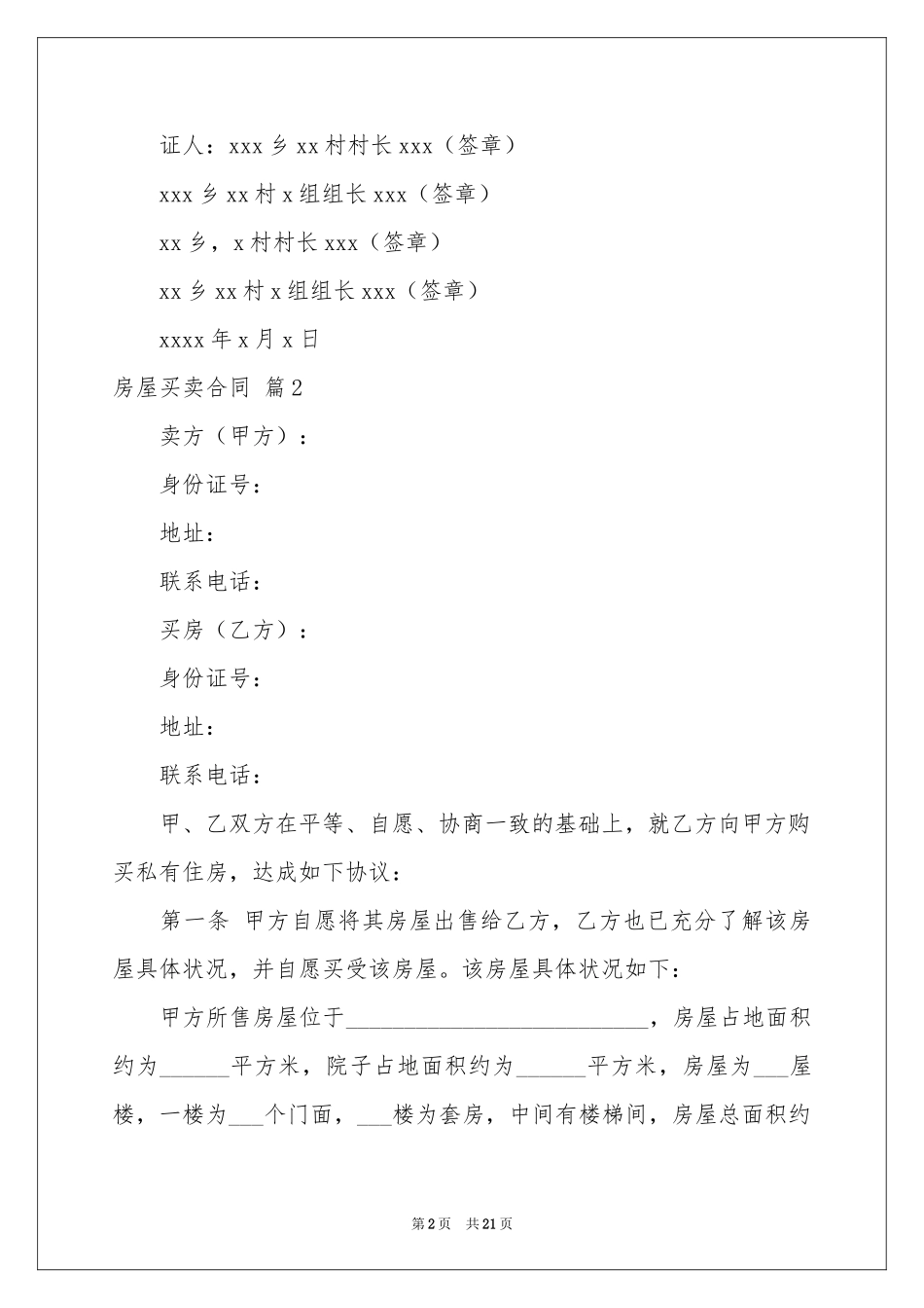 房屋买卖合同集锦八篇_第2页