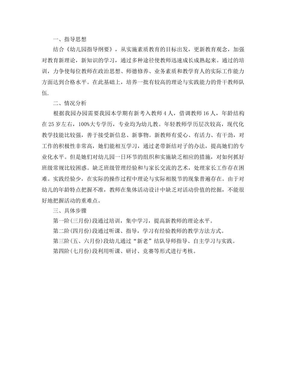 幼儿教师员工培训计划 _第3页