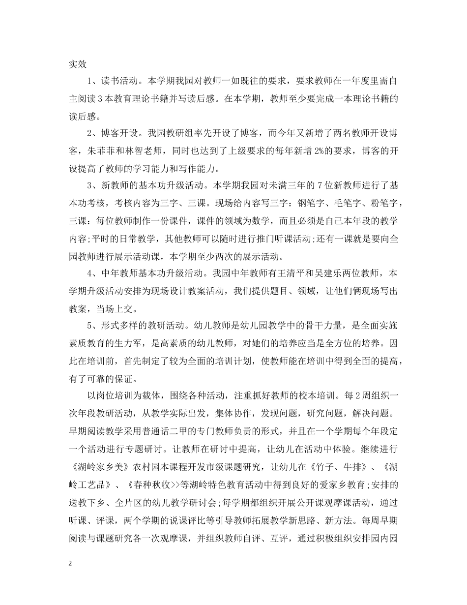 幼儿教师园本培训总结 _第2页