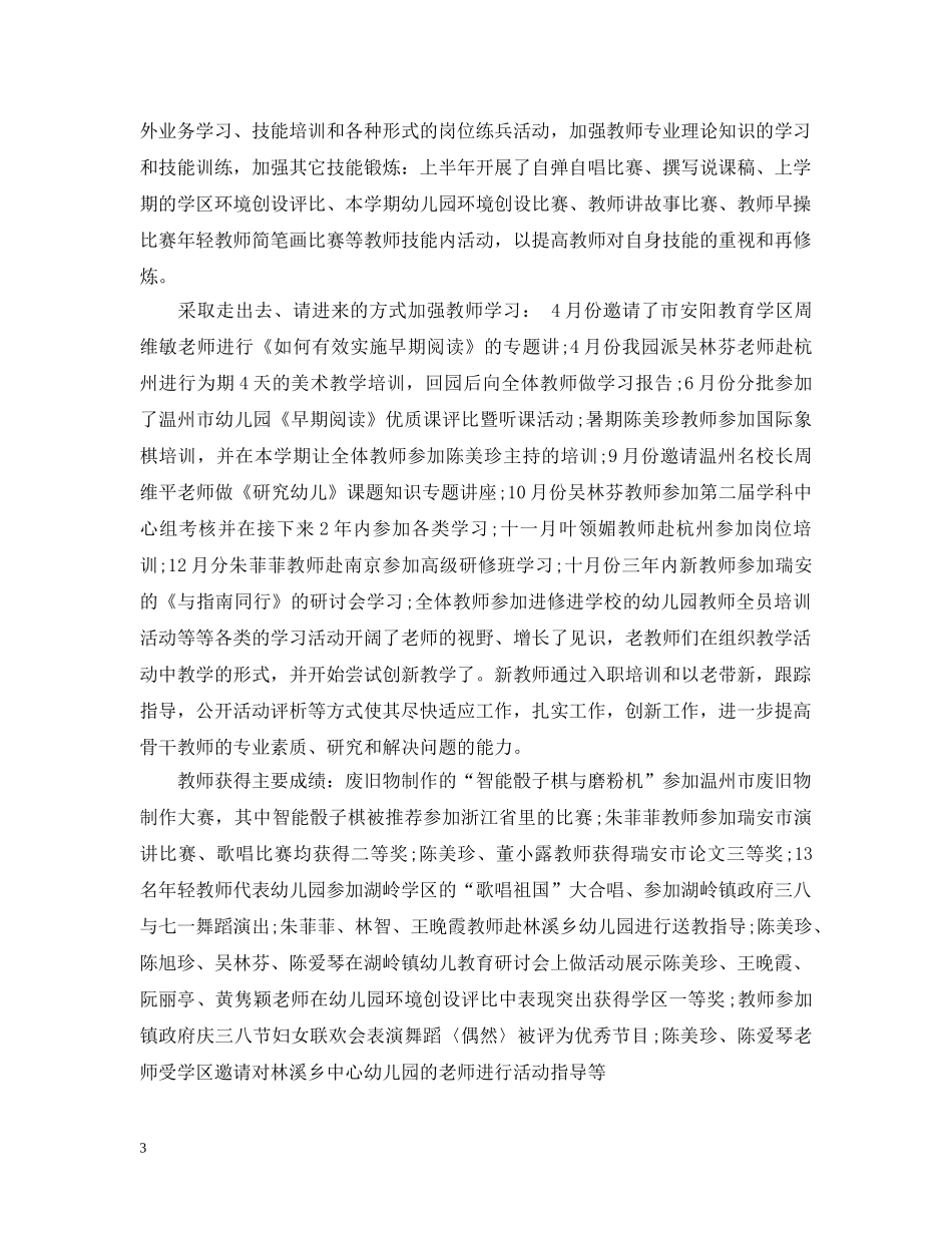 幼儿教师园本培训总结 _第3页