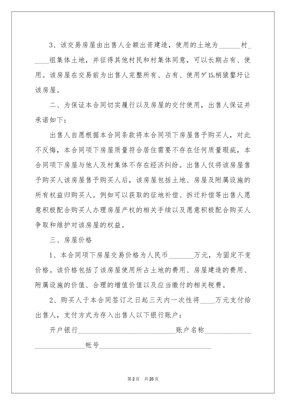 房屋买卖合同集锦9篇_第2页