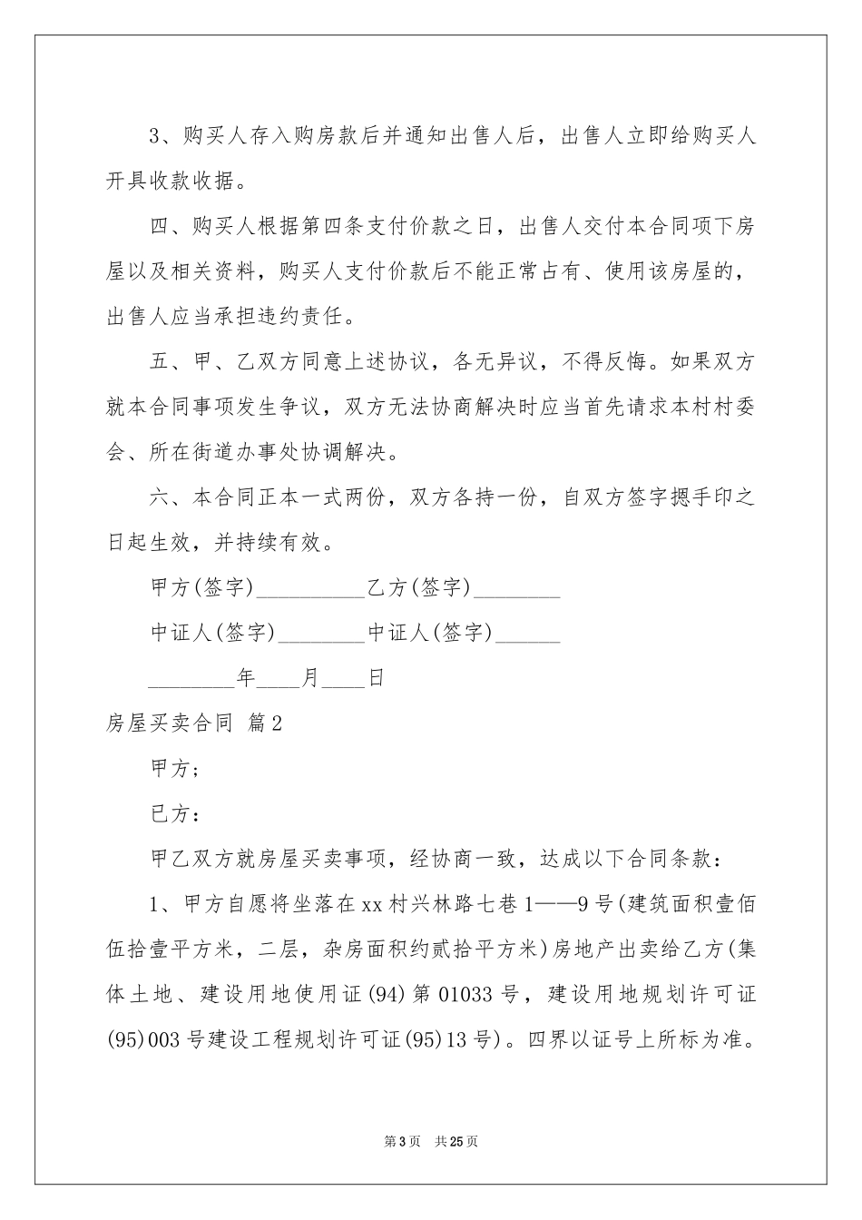 房屋买卖合同集锦9篇_第3页