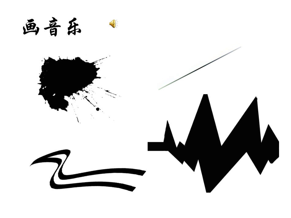 画感觉-副本_第1页