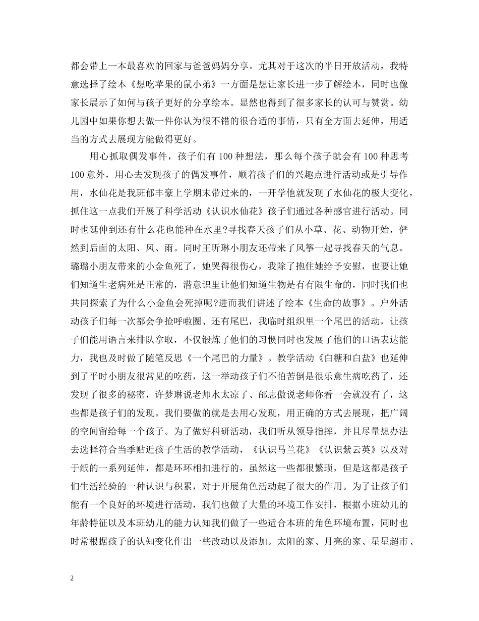 幼儿教师反思总结范文 _第2页